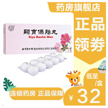 同仁堂 嗣育保胎丸6g*10丸 补气养血安胎保产孕妇气血不足引起恶心呕吐腰酸腹痛足膝浮肿胎动不安MC 5盒装