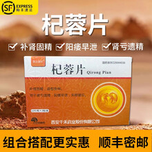 美汝康妍杞蓉片0.31g*12片*2板用于肾亏遗精 阳痿早泄 失眠健忘 1盒装+1盒益肾贴