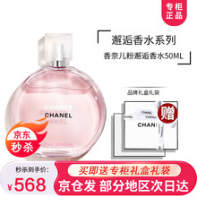 香奈儿（Chanel）香水女士淡香氛邂逅清新淡香水/COCO可可小姐/5号女士香水 粉邂逅香水50ml