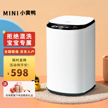 小黄鸭迷你3kg婴儿洗衣机全自动洗烘一体家用5公斤儿童小型高温煮洗杀菌小型宝宝专用 3.5kg蓝光洁净+桶自洁+钢化玻盖 白色