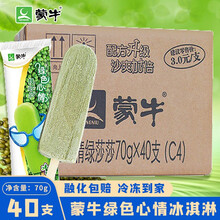 【整箱装】蒙牛随便香草味绿色心情绿莎莎冰淇淋棒冰棍冷饮雪糕批发 绿色心情（40支整箱）