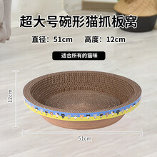 猫抓板碗形猫窝猫爪板窝磨爪器瓦楞纸不掉屑猫抓盆猫玩具猫咪用品 贴纸款 碗型 超大号 51cm+猫薄荷