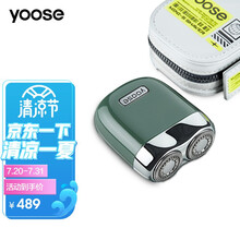 yoose有色MINI-S剃须刀迷你便携旅行电动须刨刮胡刀套装礼盒送老公送男友520情人礼物 松石绿
