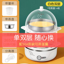 志高（CHIGO）煮蛋器蒸蛋器自动断电小型多功能迷你家用鸡蛋机宿舍神器1人2 白色双层【蒸碗+量杯+蛋清分离器】