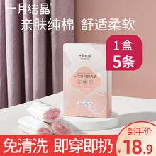 十月结晶 一次性内裤孕产妇产后月子用品女士外出旅行内裤产妇女款 单包 5条XL(临产120斤以下)(纯棉款)