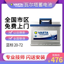 瓦尔塔蓄电池12V72AH迈腾速腾新帕萨特君威君越昊锐汽车电瓶20-72 C 以旧换新-全国网点上门安装 其他-拍下备注车型