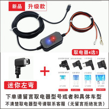 适用于凌渡行车记录仪降压线停车监控专用电源线保险盒充电线配取电器线 迷你左弯+取电器4选1
