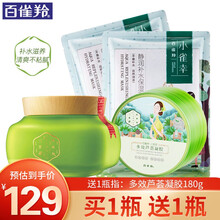 百雀羚睡眠面膜 三生花玲珑玉润舒活睡眠面膜免洗型面膜夜间补水保湿清爽不粘腻收缩毛孔改善暗沉干燥肌官网 200g