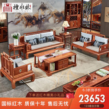 檀永林红木家具非洲花梨（学名：刺猬紫檀）实木沙发新中式沙发 123六件套 定金