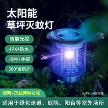 灯下科技 太阳能户外灭蚊灯庭院花园防水果园草坪灯室外别墅家用灭蚊神器 手提式【太阳能充电】【灭蚊/照明双模式】