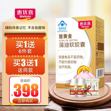 惠优喜/Wellohi藻油软胶囊DHA辅助改善记忆少年儿童孕妇宝宝美国进口DHA藻油原料 90粒