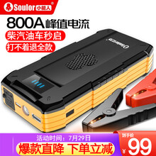 小能人（soulor） 汽车应急启动电源12V车载移动电源启动宝多功能搭电池电瓶充电器 X10 【X10】14800mAh 标配版+加粗电瓶夹