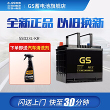 统一（GS）汽车电瓶蓄电池免维护系列  55D23L-KR  卡罗拉/花冠/天籁 以旧换新 上门安装 狮跑