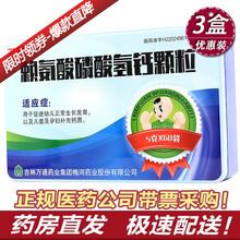 万通 赖氨酸磷酸氢钙颗粒 5g*60袋 促进儿童正常生长发育孕妇补钙 3盒装