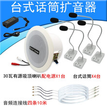 扩音多拖一喊话器餐厅厨房工厂大厅话筒广播音箱吸顶式功放喇叭 单向扩音：237+四拖一有源吸顶