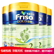 港版美素佳儿（Friso）【品牌授权】皇家金装美素力婴幼儿配方牛奶粉 港版2段 6-12个月 四罐装
