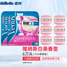 吉列（Gillette） 吉列维纳斯 女士剃毛刀娇点女士专用手动除毛刀私处腋下剃毛器刮毛刀小贝壳 白茶香氛6刀头（无刀架）替换装