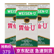 【包税】香港版 日本进口胃仙U 舒缓肠胃不适胃痛胃酸胀胃病消化不良胃仙优 胃仙U100粒*3盒