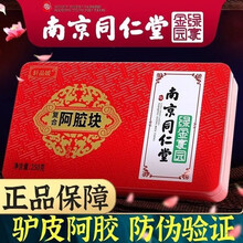 南京同仁堂阿胶块片可搭女性产后补气产品及纯手工阿姣糕驴皮即食固元膏啊阿娇粉山东营养滋补品礼盒使用 一盒装