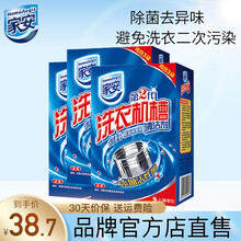 家安洗衣机槽清洗剂滚筒波轮全自动清洁杀菌消毒家用除垢 375g*3盒