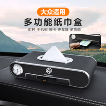 爱莎维奇 车载纸巾盒多功能汽车内饰品创意抽纸式客厅卧室餐巾纸盒 多车标可选 大众朗逸途岳萨帕特途观途昂凌度桑塔纳辉昂迈腾宝来 （黑色）带号码牌/防滑垫