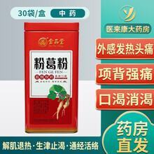 金品堂粉葛粉3g/袋*30袋/罐  解肌退热 生津止渴 通经活络 一罐装