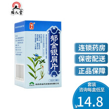 菊品 郁金银屑片 0.24g*100片/盒用于银屑病牛皮癣东泰 20盒装（14.8/盒）