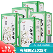 佛慈 小柴胡汤丸 200丸*1瓶/盒 5盒