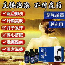 巴马瑶浴汤排i毒祛湿泡脚箹浴产后发汗调理泡澡箹包免煮中箹膏暖i宫 暖i宫汤