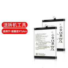 洛克岛适用于诺基亚7plus电池大容量X6电池X5 X7 8ta-1109   /1099   /1 诺基亚7plus E7plus /TA-1062【
