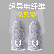 亿魅【电竞】防汗指套吃鸡手指套王者手游触屏手套玩游戏防手汗职业拇指套竞技版防滑打神器手机荣耀 升级版【更透气不断触】【米色实发两个】+收纳盒