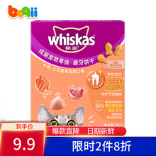 伟嘉猫零食 宠物成猫零食磨牙洁齿饼干 牛肉三文鱼和鸡肉口味66g