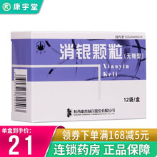 康惠 消银颗粒 3.5g*12袋用于血热风燥型白疕和血虚风噪型白疕。症见皮疹为点滴状，基底鲜红色 5盒装