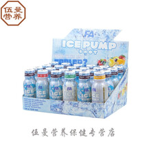 FA ICE PUMP冰点零度液体氮泵专业训练耐力爆发力增肌体考氮泵 二支-口味备注
