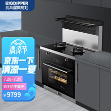 北斗星（BIGDIPPER）集成灶 C6BZK蒸烤一体自动清洗侧吸下排抽油烟机燃气灶 钢化玻璃台面 左排烟天然气