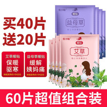 艾草益母草暖贴宝宝贴暖宝自发热大姨妈贴宫暖宫寒调理热贴女 【组合型 艾草+益母草】（双重呵护） 20片装