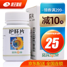 葵花 护肝片0.35g*100片 葵花药业 疏肝理气 健脾消食 降低转氨酶 肝硬化 肝炎 1盒装