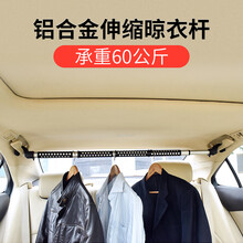 车载衣架伸缩晾衣杆挂衣架汽车晾衣架晾衣绳车用后备箱衣服架装备