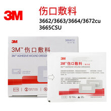 3M敷料3662/3663/3664/3672cu/3665CSU手术贴护理伤口创可贴 3672CU/10cm*30cm【10片】
