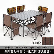 户外折叠桌椅便携式车载野餐桌超轻烧烤露营套装自驾游铝合金桌子 浅咖啡七件套(+收纳包)