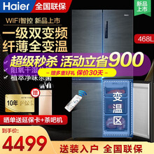 海尔冰箱 十字对开门四开门 双开门风冷无霜大容量一级能效双变频 净味杀菌干湿分储嵌入式家用电冰箱 468升+双变频+全温区变温+阻氧干湿分储