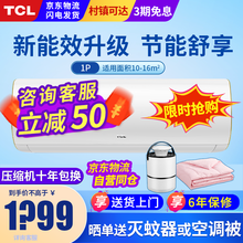 TCL大1匹/1.5匹p新能效空调挂机 家用卧室出租房特价 静音省电变频冷暖壁挂式空调（第六感系列） 大1匹KFRd-26GW/D-XQ11Bp(B3)