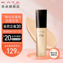 KATE/凯朵 隐形美肌蜜粉底液油皮亲妈保湿持久轻薄奶油肌混油皮 00 白皙肤色 适合明亮有透明感的肤色