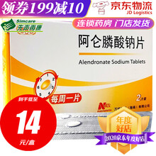 万全 阿仑膦酸钠片 70mg*2片/盒 骨质疏松 1盒装