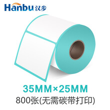汉步 热敏标签纸 三防热敏不干胶打印纸标签纸 热敏不干胶纸 热敏打印纸 条码纸  热敏纸 条码标签纸 35*25*800