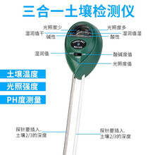 PH测试笔土壤湿度检测仪PH计酸碱度测试仪酸度计鱼缸PH水质检测仪 土壤ph检测笔【测ph酸碱度/湿度/光照值】