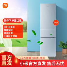 小米冰箱 米家三门冰箱 215L 三门小型家用电冰箱 三门三温节能静音冷冻冷藏 租房宿舍 米家三门冰箱 215L