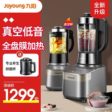 九阳破壁机真空家用豆浆机低音多功能料理机搅拌机榨果汁机婴儿辅食加热多杯智能可预约Y66 灰色