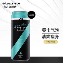 肌肉科技（MUSCLETECH） 【肌肉科技旗舰店】左旋肉碱液体气泡水减脂健身饮料左旋100000 左旋气泡水330ml*6瓶（莫吉托味）