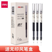 得力（deli）0.38mm极细中性笔 速干直液式签字笔 全针管水笔 12支/盒 S865/黑0.38-速干全针管直液式走珠笔
